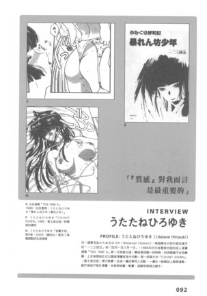 Ero Manga Hyogen Shi | 成人漫畫表現史 Page #94