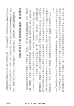 Ero Manga Hyogen Shi | 成人漫畫表現史 Page #109