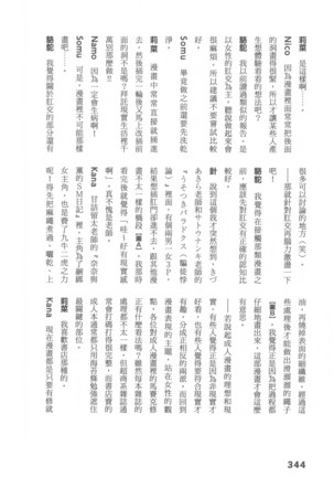 Ero Manga Hyogen Shi | 成人漫畫表現史 Page #346