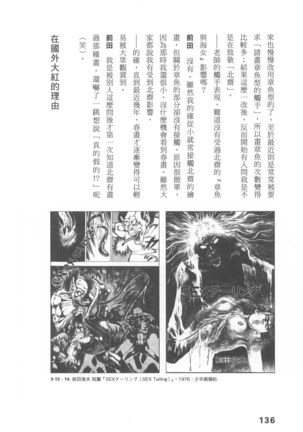 Ero Manga Hyogen Shi | 成人漫畫表現史 Page #138