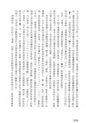 Ero Manga Hyogen Shi | 成人漫畫表現史 Page #276
