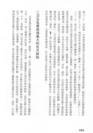 Ero Manga Hyogen Shi | 成人漫畫表現史 Page #66