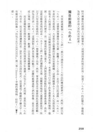 Ero Manga Hyogen Shi | 成人漫畫表現史 Page #260