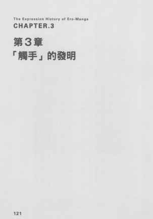 Ero Manga Hyogen Shi | 成人漫畫表現史 Page #123
