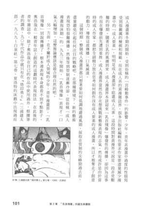 Ero Manga Hyogen Shi | 成人漫畫表現史 Page #103