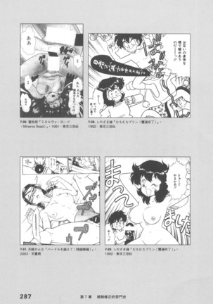 Ero Manga Hyogen Shi | 成人漫畫表現史 Page #289