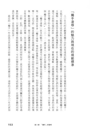 Ero Manga Hyogen Shi | 成人漫畫表現史 Page #155