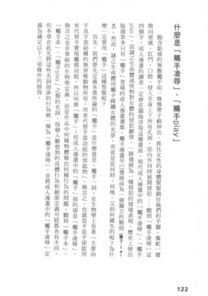 Ero Manga Hyogen Shi | 成人漫畫表現史 Page #124