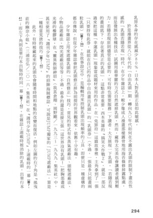 Ero Manga Hyogen Shi | 成人漫畫表現史 Page #296
