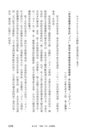 Ero Manga Hyogen Shi | 成人漫畫表現史 Page #237