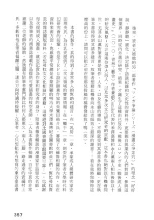 Ero Manga Hyogen Shi | 成人漫畫表現史 Page #359