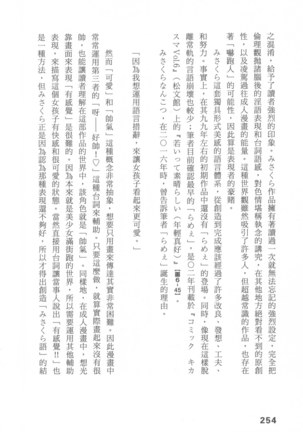 Ero Manga Hyogen Shi | 成人漫畫表現史 Page #256