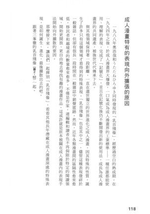 Ero Manga Hyogen Shi | 成人漫畫表現史 Page #120