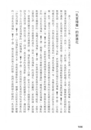 Ero Manga Hyogen Shi | 成人漫畫表現史 Page #108