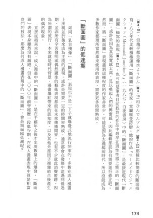 Ero Manga Hyogen Shi | 成人漫畫表現史 Page #176
