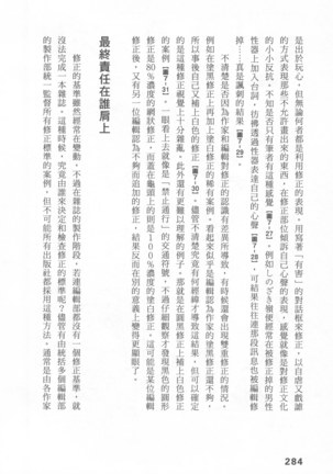 Ero Manga Hyogen Shi | 成人漫畫表現史 Page #286