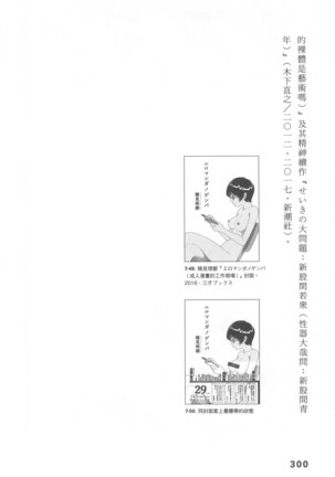 Ero Manga Hyogen Shi | 成人漫畫表現史 Page #302