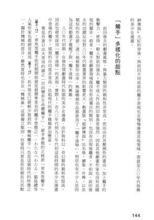 Ero Manga Hyogen Shi | 成人漫畫表現史 Page #146