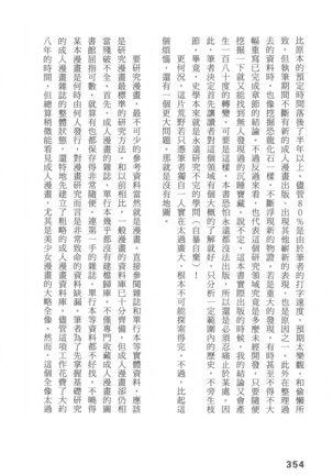 Ero Manga Hyogen Shi | 成人漫畫表現史 Page #356