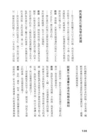Ero Manga Hyogen Shi | 成人漫畫表現史 Page #140
