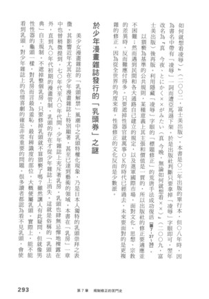 Ero Manga Hyogen Shi | 成人漫畫表現史 Page #295