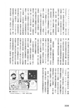 Ero Manga Hyogen Shi | 成人漫畫表現史 Page #340