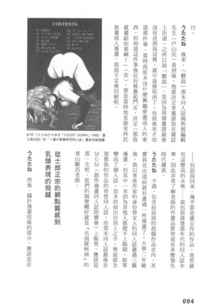 Ero Manga Hyogen Shi | 成人漫畫表現史 Page #96