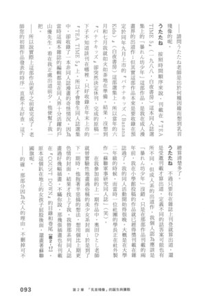 Ero Manga Hyogen Shi | 成人漫畫表現史 Page #95