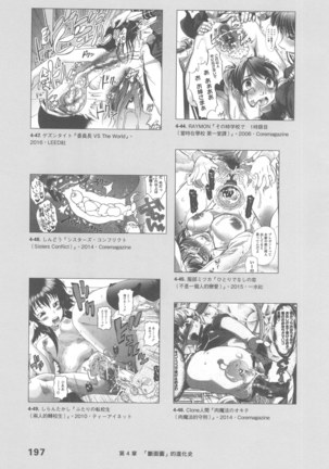 Ero Manga Hyogen Shi | 成人漫畫表現史 Page #199