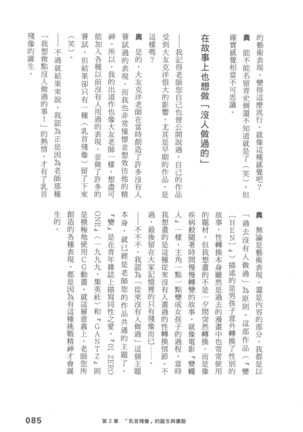 Ero Manga Hyogen Shi | 成人漫畫表現史 Page #87