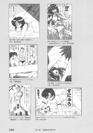 Ero Manga Hyogen Shi | 成人漫畫表現史 Page #287