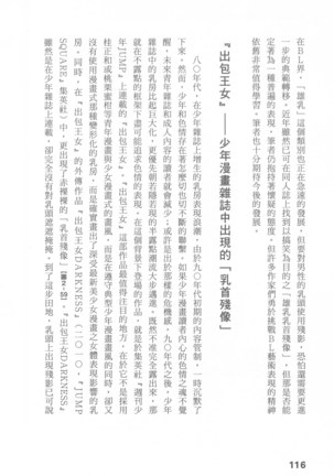 Ero Manga Hyogen Shi | 成人漫畫表現史 Page #118