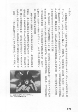 Ero Manga Hyogen Shi | 成人漫畫表現史 Page #72