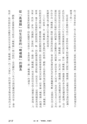 Ero Manga Hyogen Shi | 成人漫畫表現史 Page #219