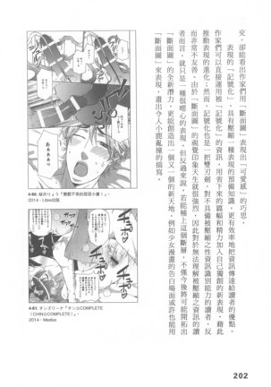 Ero Manga Hyogen Shi | 成人漫畫表現史 Page #204