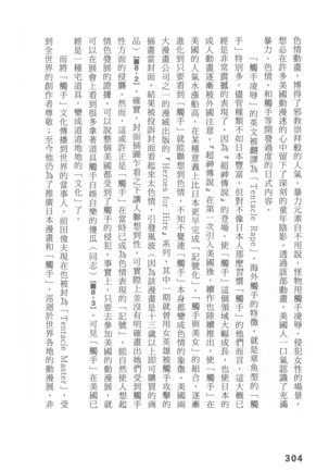 Ero Manga Hyogen Shi | 成人漫畫表現史 Page #306
