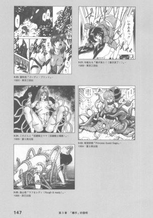 Ero Manga Hyogen Shi | 成人漫畫表現史 Page #149