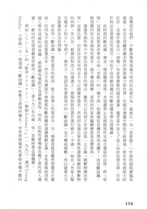 Ero Manga Hyogen Shi | 成人漫畫表現史 Page #172