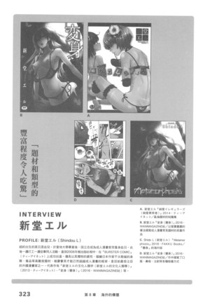 Ero Manga Hyogen Shi | 成人漫畫表現史 Page #325