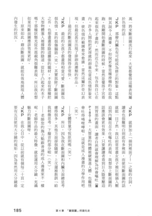 Ero Manga Hyogen Shi | 成人漫畫表現史 Page #187