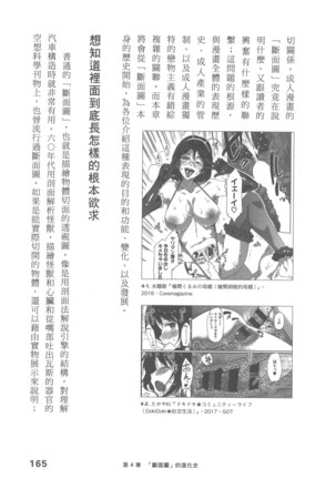 Ero Manga Hyogen Shi | 成人漫畫表現史 Page #167