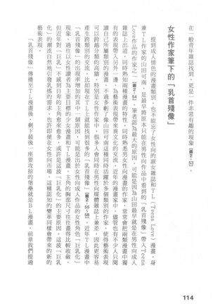 Ero Manga Hyogen Shi | 成人漫畫表現史 Page #116