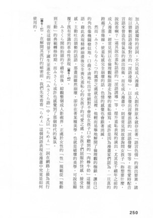 Ero Manga Hyogen Shi | 成人漫畫表現史 Page #252