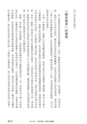 Ero Manga Hyogen Shi | 成人漫畫表現史 Page #79