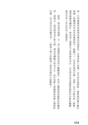 Ero Manga Hyogen Shi | 成人漫畫表現史 Page #360