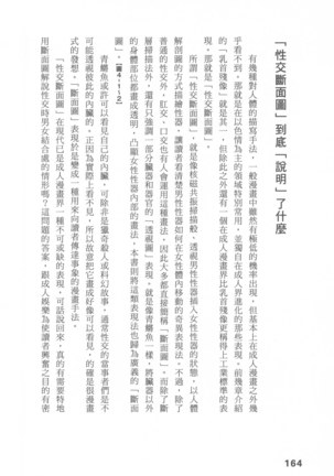 Ero Manga Hyogen Shi | 成人漫畫表現史 Page #166