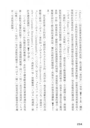 Ero Manga Hyogen Shi | 成人漫畫表現史 Page #236