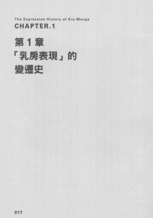 Ero Manga Hyogen Shi | 成人漫畫表現史 Page #19