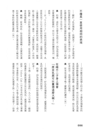 Ero Manga Hyogen Shi | 成人漫畫表現史 Page #88