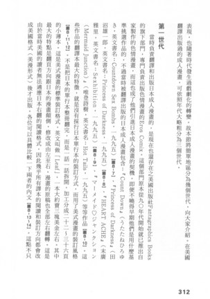 Ero Manga Hyogen Shi | 成人漫畫表現史 Page #314